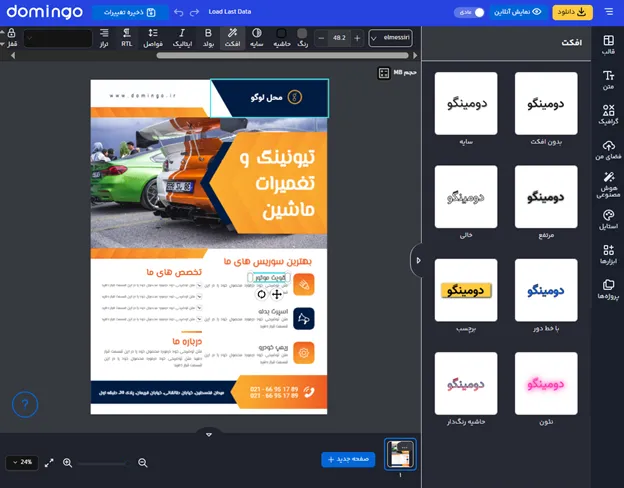 بهترین فونت برای طراحی متن تبلیغات لوازم یدکی
